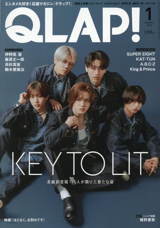QLAP!(クラップ) 2026年 01 月号 【表紙：KEY TO LIT】 [雑誌] | QLAP